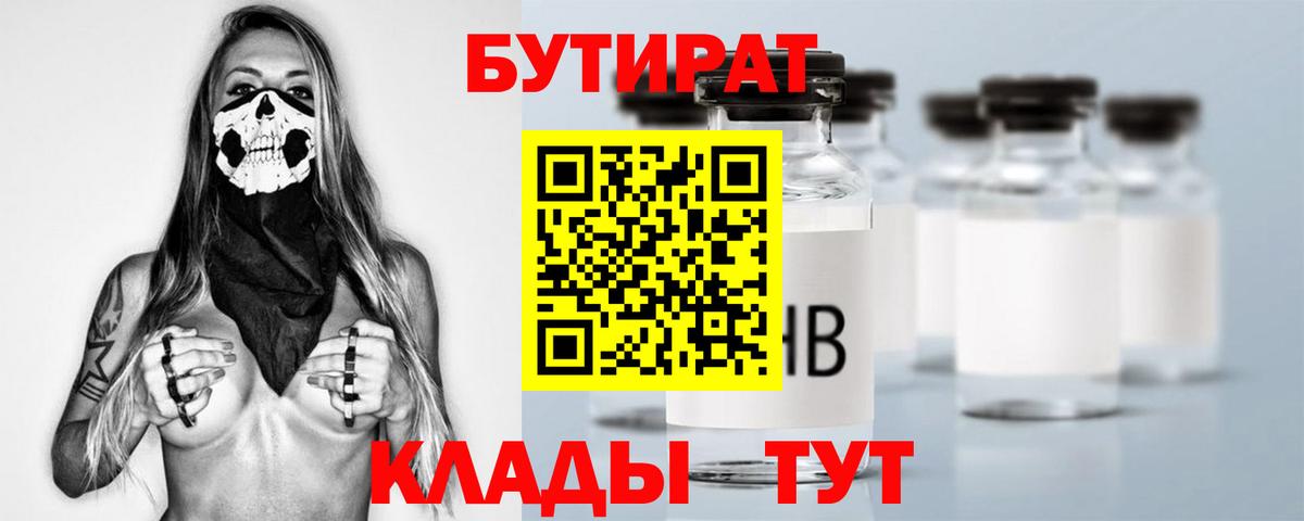 Бутират бутик  Вход с VPN  Белая Калитва 