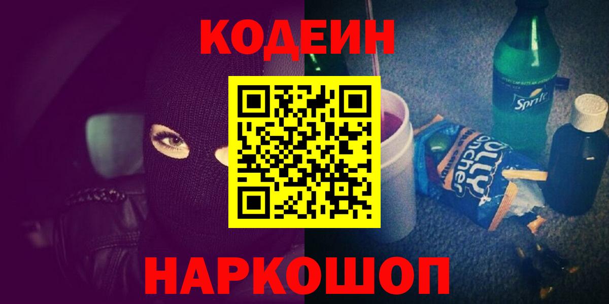 Белая Калитва  Codein напиток Lean (лин)  Вход с VPN  Кодеиновый сироп Lean напиток Lean (лин) 