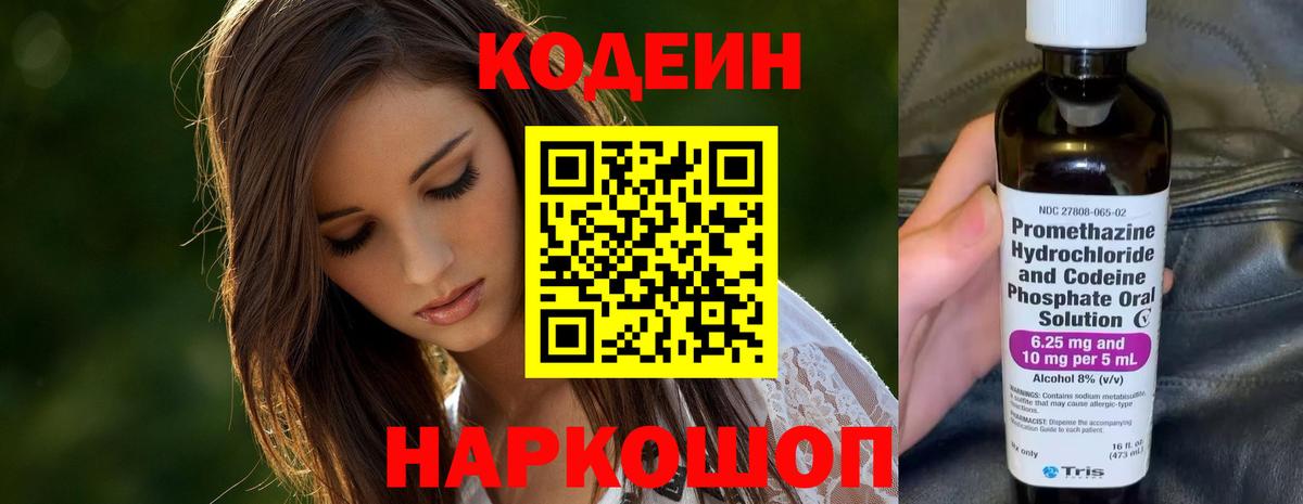 Кодеиновый сироп Lean напиток Lean (лин) Белая Калитва