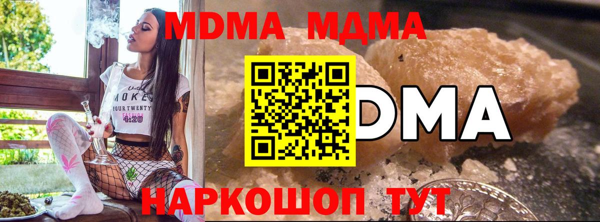 МДМА  MDMA молли  Вход с VPN  МДМА кристаллы  Белая Калитва 