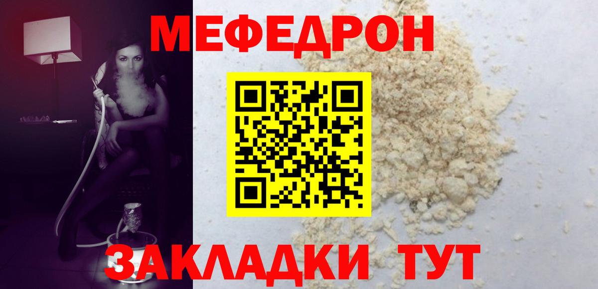Мефедрон мука  Мефедрон  Вход с VPN  Белая Калитва  МЯУ-МЯУ мяу мяу 