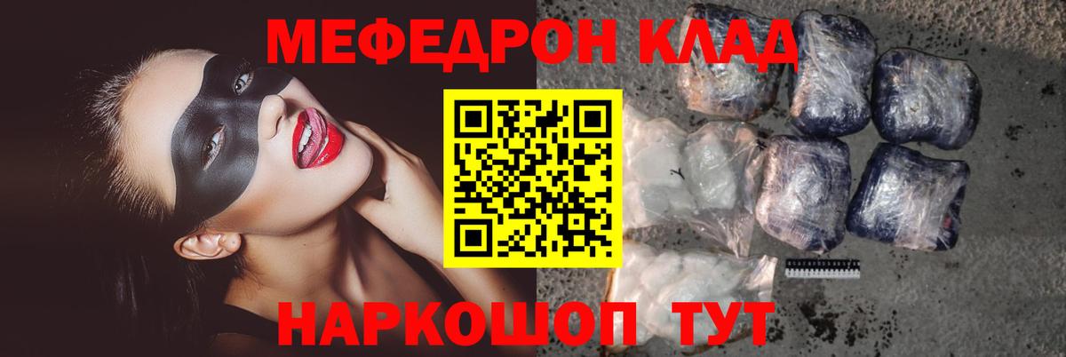 МЕФ кристаллы Белая Калитва